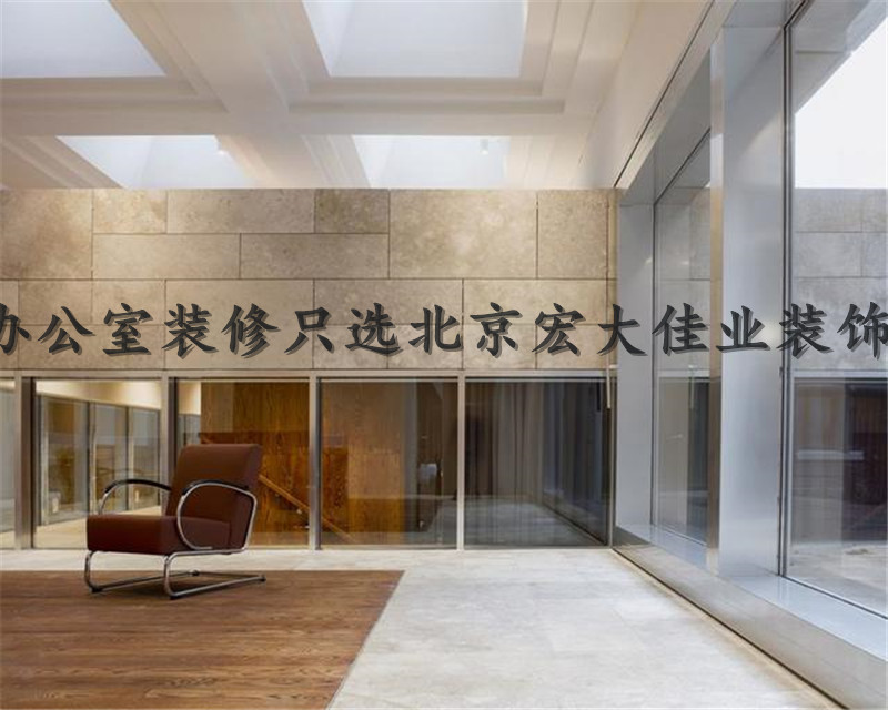 办公空间装修设计要点介绍 办公空间装修设计要点介绍