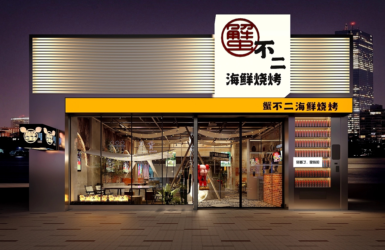 蟹不二海鲜烧烤