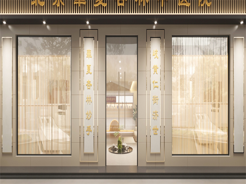 华夏杏林中医院