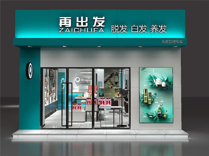 &ldquo;再出发&rdquo;养发店